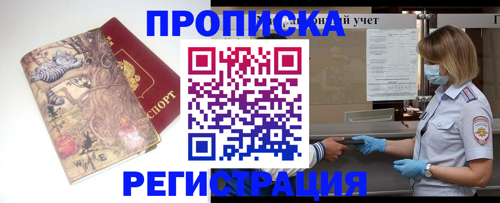 прописка иностранных граждан в Ельне