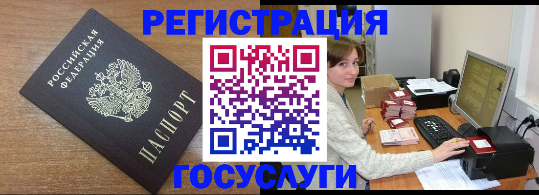 прописка регистрация в Ельне